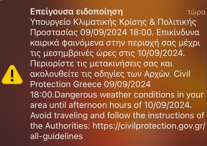 Εστάλη 112 στους κατοίκους του Βόλου και πολλών περιοχών της Μαγνησίας να αποφύγουν τις μετακινήσεις λόγω «Atena»