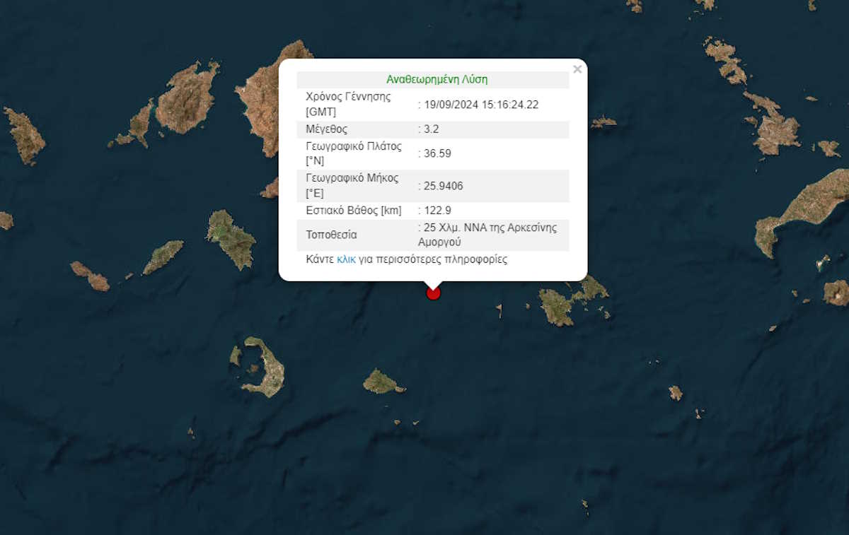 Σεισμός 3,2 Ρίχτερ ανοιχτά της Αμοργού – Νοτιοανατολικά της Αρκεσίνης το επίκεντρο