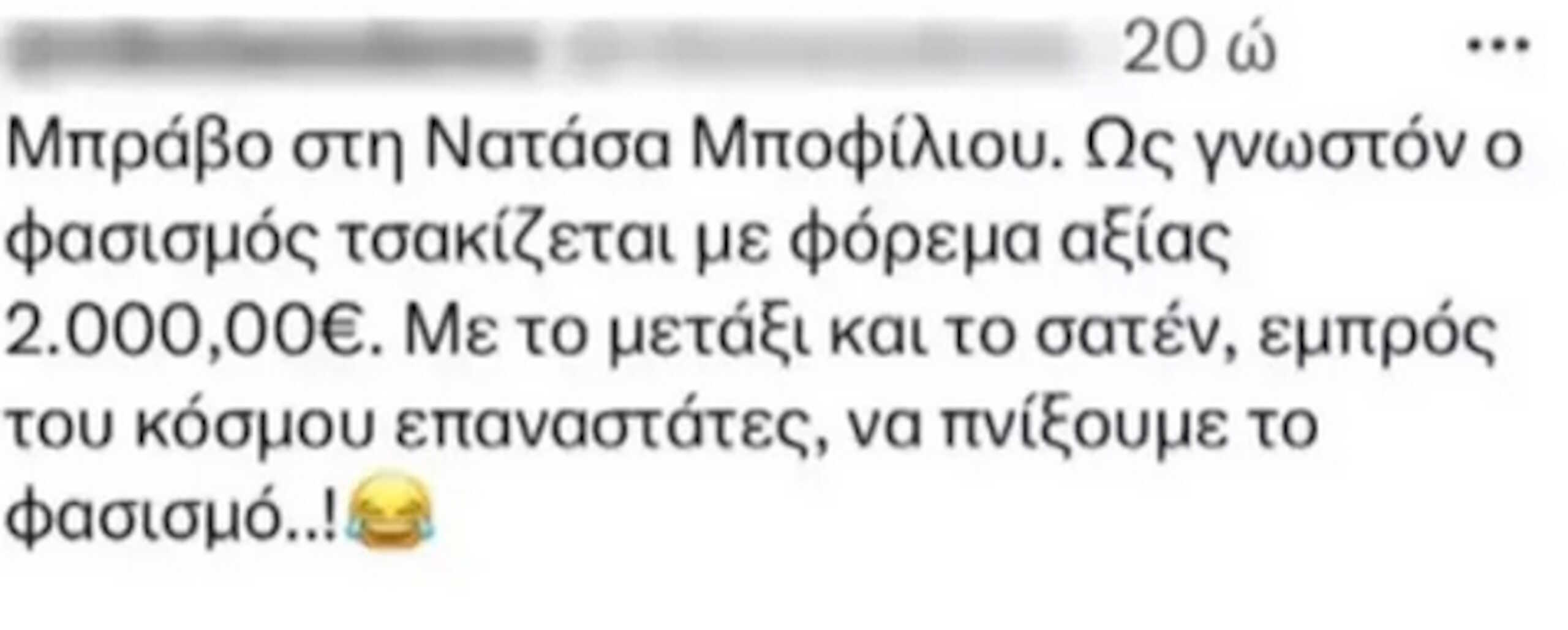 H Νατάσα Μποφίλιου απάντησε για το φόρεμα που επέλεξε στη συναυλία του Λυκαβηττού – «Έκανε 148 ευρώ»