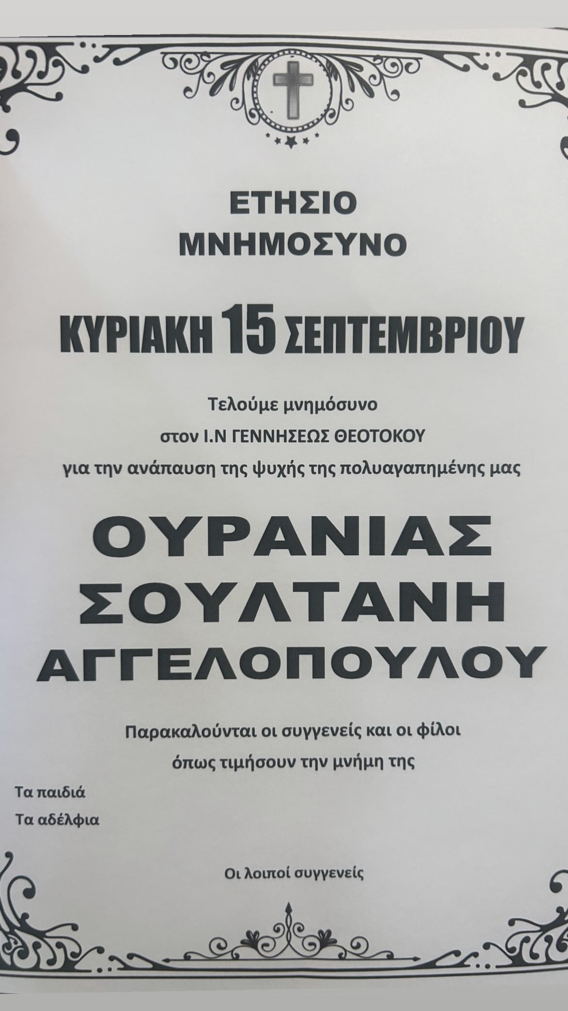 Η ανάρτηση του Γιώργου Αγγελόπουλου για τον έναν χρόνο από το θάνατο της μητέρας του