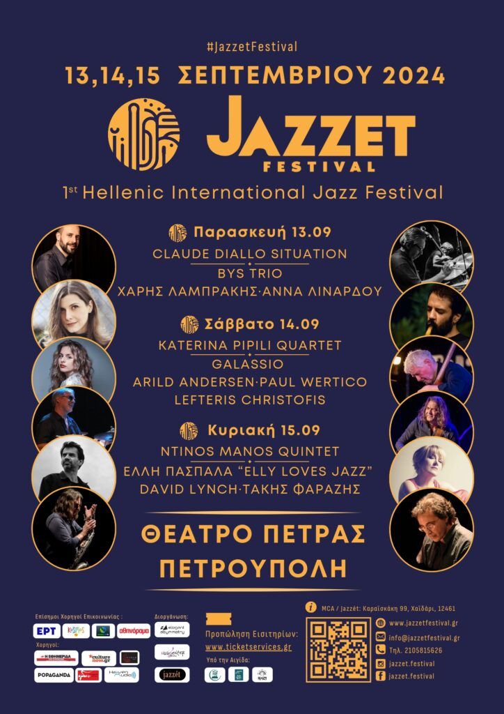 Συνεχίζεται για δεύτερη μέρα το Jazzet Festival στο Θέατρο Πέτρας – Κaterina Pipili, Paul Wertico και Λευτέρης Χριστοφής στην σκηνή