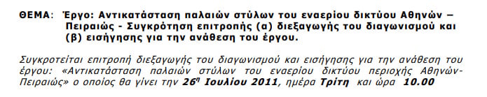 Κολόνες τρόλεϊ ετών 50: Στα χαρτιά εδώ και 13 χρόνια η αντικατάστασή τους – Το χρονικό ενός έργου που δεν ολοκληρώθηκε ποτέ