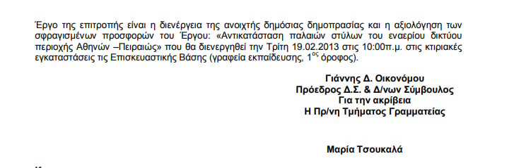 Η κολόνα στη Νέα Φιλαδέλφεια που τραυμάτισε 14χρονη έπρεπε να έχει αντικατασταθεί εδώ και 13 χρόνια