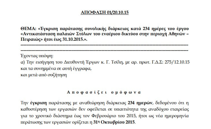 Η κολόνα στη Νέα Φιλαδέλφεια που τραυμάτισε 14χρονη έπρεπε να έχει αντικατασταθεί εδώ και 13 χρόνια