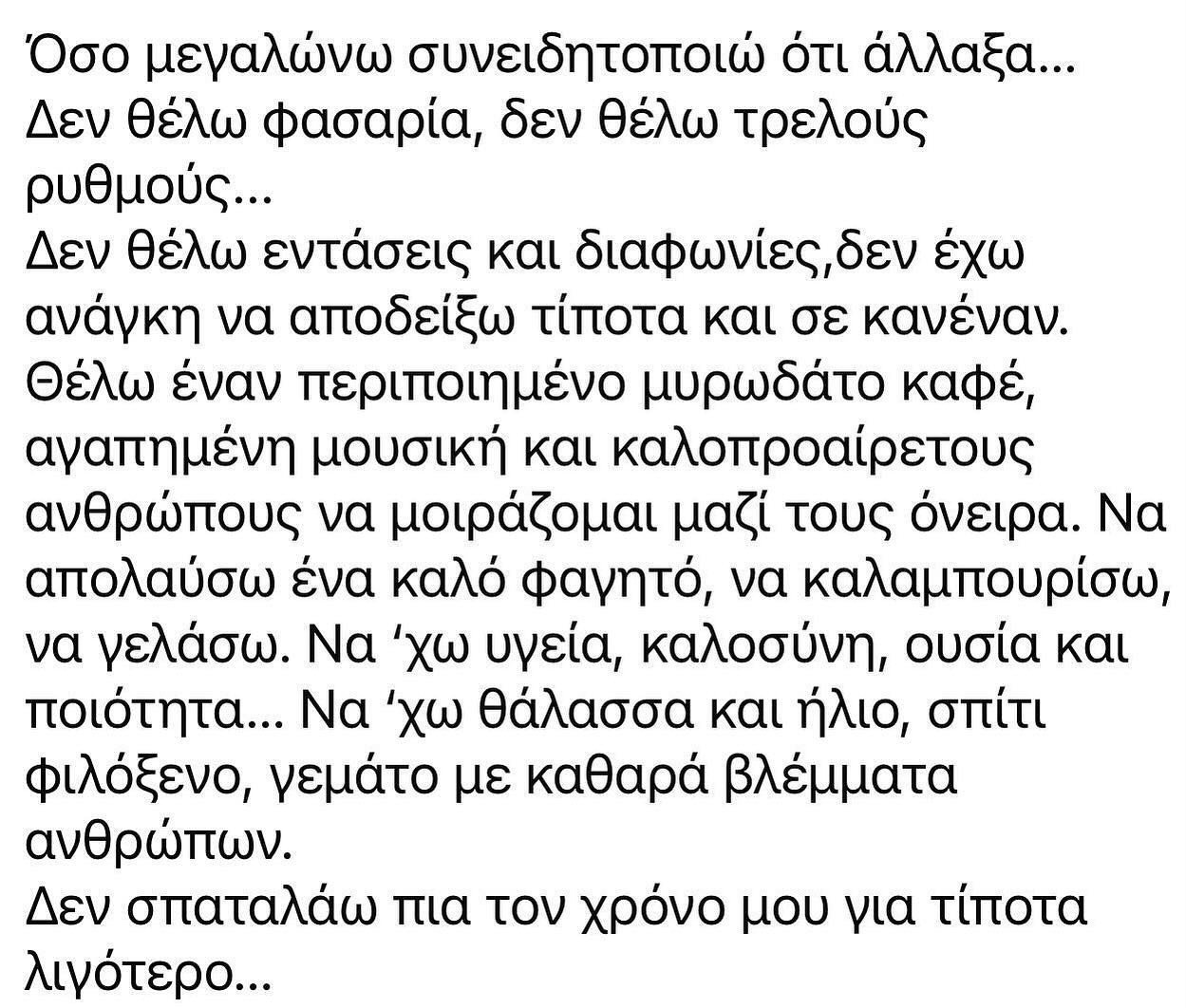 Γρηγόρης Αρναούτογλου: «Δεν θέλω εντάσεις και διαφωνίες, δεν έχω ανάγκη να αποδείξω τίποτα και σε κανέναν»