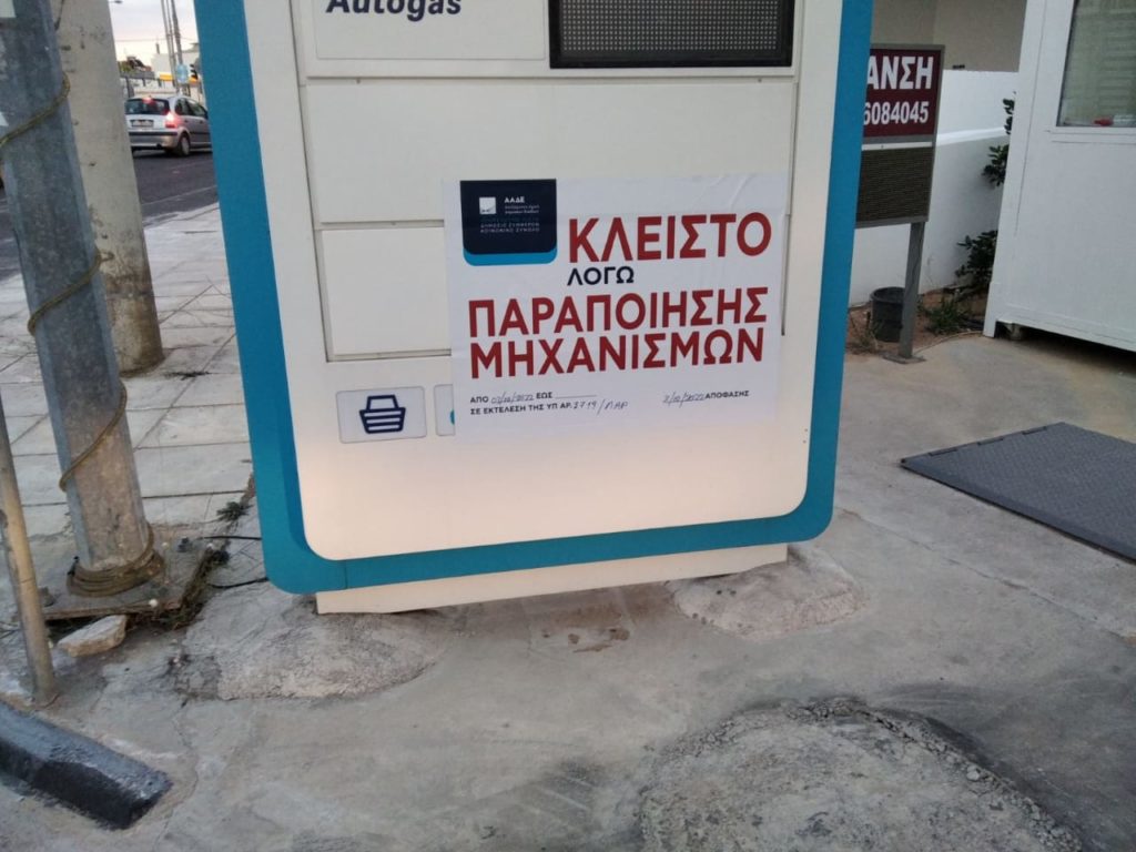 Ο «αλγόριθμος» της ΑΑΔΕ ανακάλυψε τα πέντε πρατήρια όπου επιβλήθηκε «λουκέτο» για δύο χρόνια – Είχαν χειραγωγήσει το σύστημα εισροών εκροών