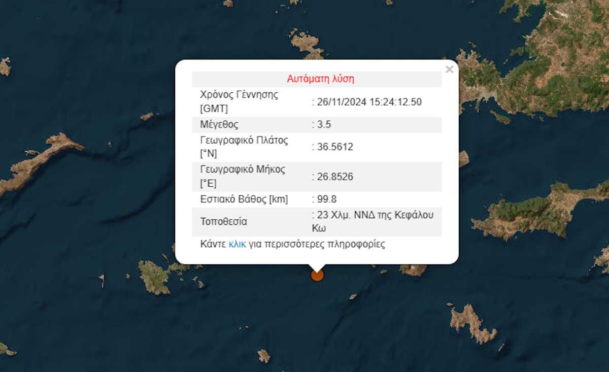 Σεισμός 3,5 Ρίχτερ στην Κω – Το επίκεντρο νότια του νησιού