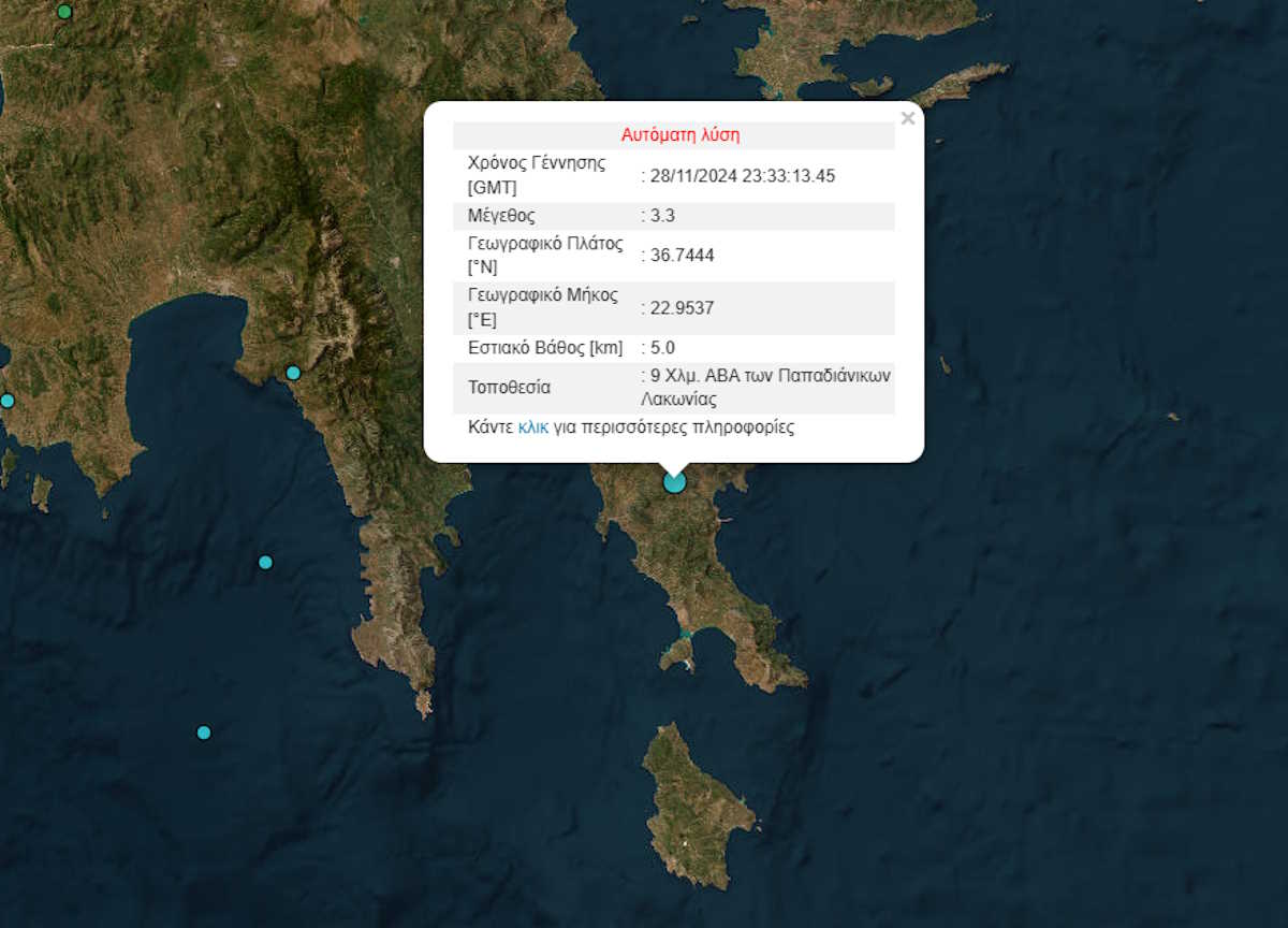 Σεισμός 3,3 Ρίχτερ στη Λακωνία – Το επίκεντρο στα Παπαδιάνικα