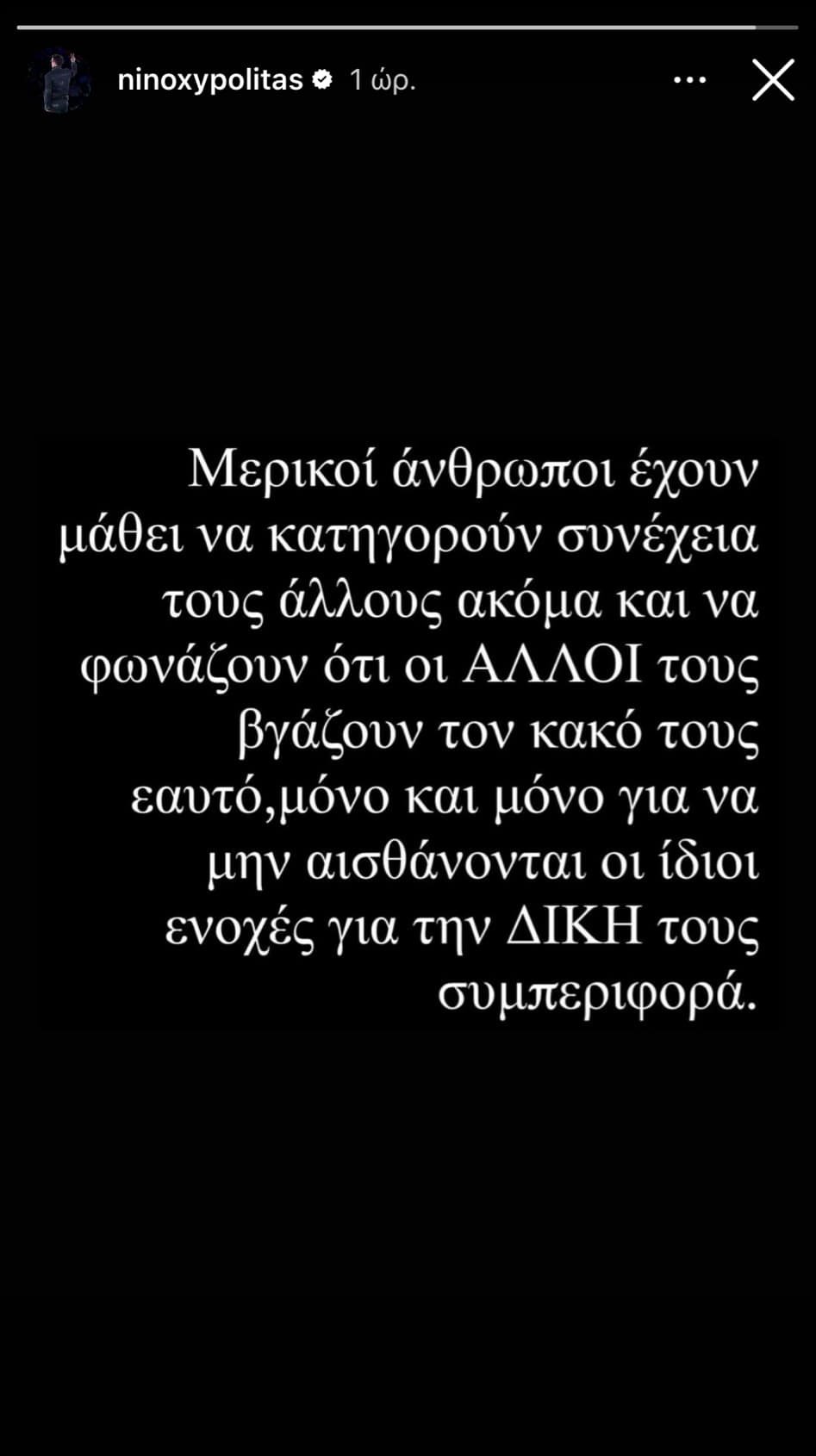 Νίνο: Η κοφτερή απάντηση στη Ζόζεφιν: «Κάποιοι κατηγορούν τους άλλους, για να μην νιώθουν τύψεις για τη δική τους συμπεριφορά»