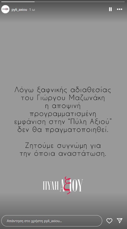 Γιώργος Μαζωνάκης: Αναβάλλεται η αποψινή του εμφάνιση στη Θεσσαλονίκη – Η ανακοίνωση του μουσικού κέντρου