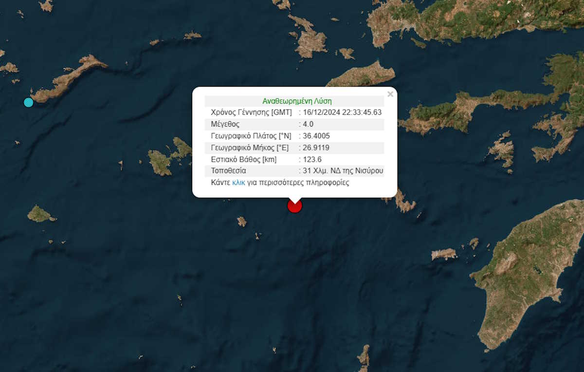 Σεισμός 4 Ρίχτερ κοντά στη Νίσυρο
