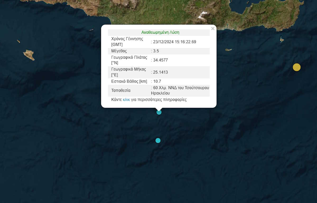 Σεισμός 3,5 Ρίχτερ νοτιοδυτικά της Κρήτης – 10,7 χιλιόμετρα το βάθος του εστιακού σημείου