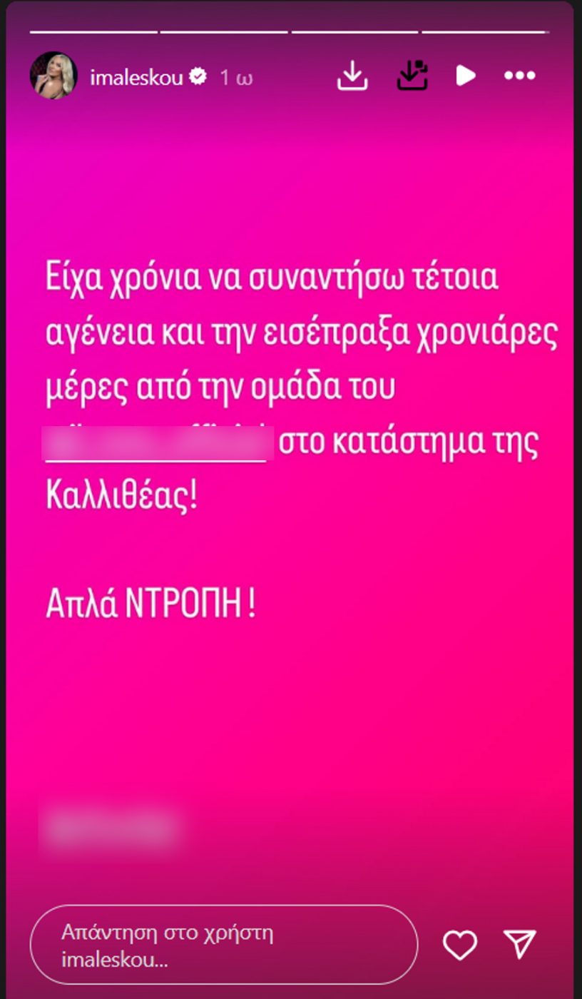 Έξαλλη η Ιωάννα Μαλέσκου: «Είχα πολύ καιρό να συναντήσω τέτοια αγένεια και την εισέπραξα γιορτινές μέρες»