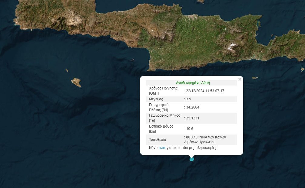 Σεισμός 3,9 Ρίχτερ ανοιχτά της Κρήτης: Το εστιακό βάθος στα 10,6 χλμ
