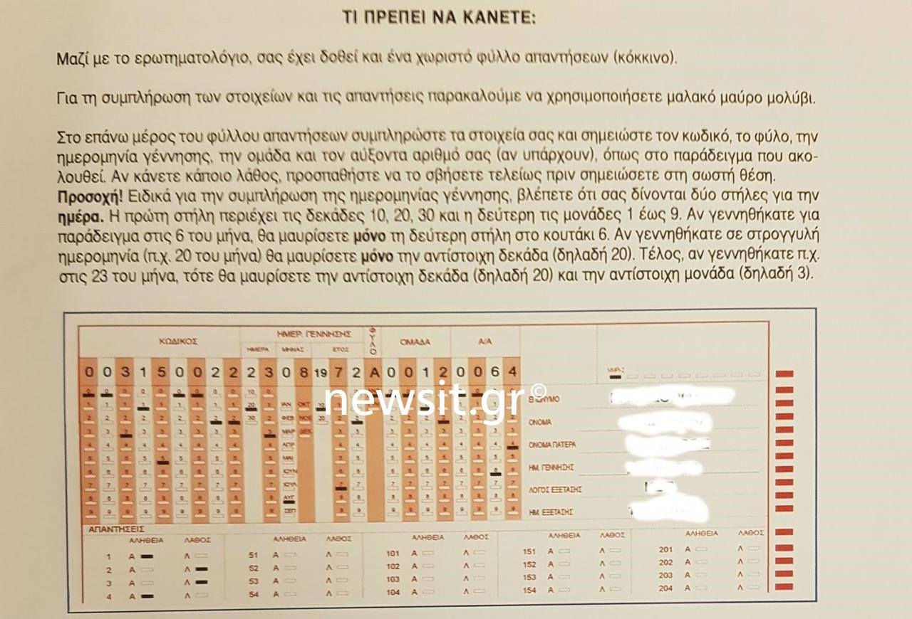 Οι αστυνομικοί υποβάλλονται σε απαρχαιωμένα ψυχομετρικά τεστ και διαδικασίες 'βιτρίνας' κάθε 4 χρόνια