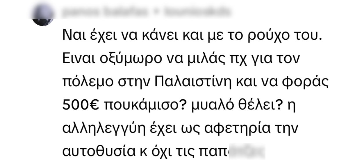 Πάνος Βλάχος: Τα καυστικά σχόλια για το πουκάμισο των 600 ευρώ