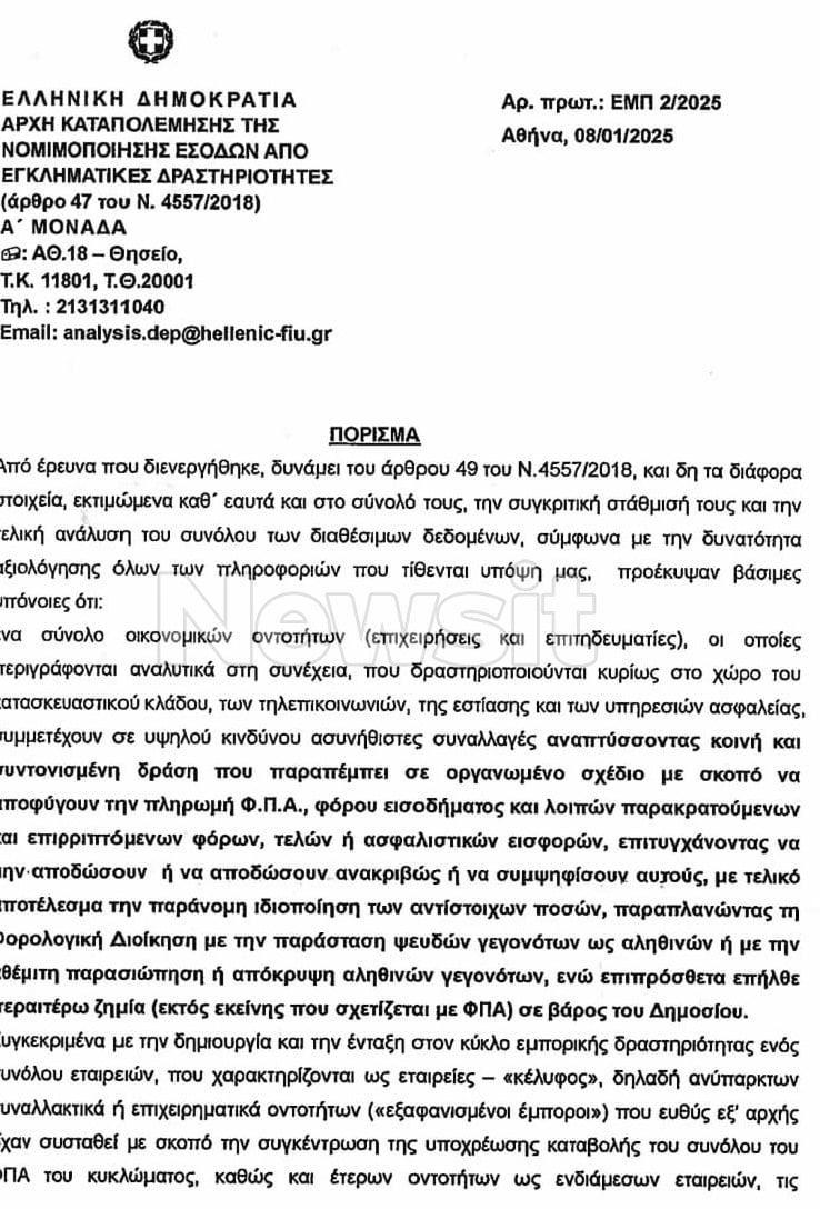 Αποκαλυπτικό το πόρισμα του Βουρλιώτη που δημοσιεύει το newsit.gr για το κύκλωμα που πωλούσε προστασία – Πάνω από 64 εκ. η ζημιά στο ελληνικό Δημόσιο