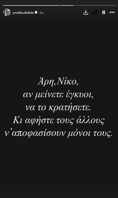 Γιούλικα Σκαφιδά: Το μήνυμα κατά Άρη Σερβετάλη και Νίκου Αναδιώτη – «Αν μείνετε έγκυες, να το κρατήσετε»