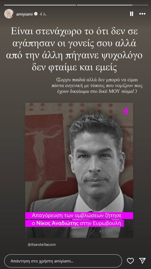 Άννα Μαρία Βέλλη εναντίον Νίκου Αναδιώτη: «Δεν μπορώ να είμαι ευγενική με τέτοιους τύπους»