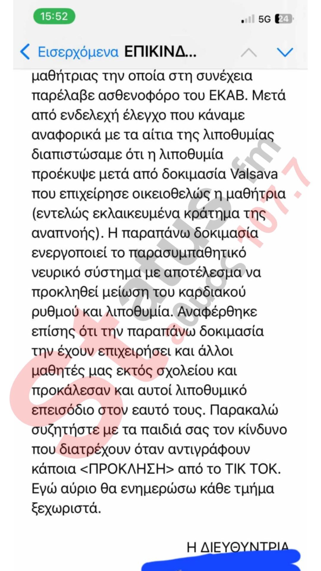 Θεσσαλονίκη: Μαθήτρια λυκείου έχασε τις αισθήσεις της μετά από challenge αναπνοής