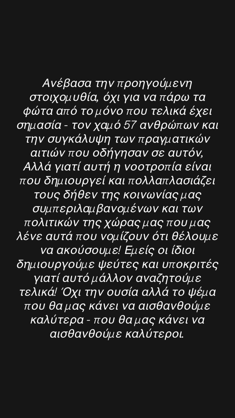 Εριέττα Κούρκουλου: «Κρίμα που η ανθρωπιά μετράται από μια ανάρτηση» – Η αυστηρή απάντηση σε follower