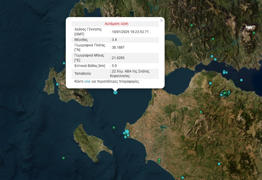 Σεισμός στην Κεφαλονιά μεγέθους 3,4 Ρίχτερ – Ήταν αντιληπτός σε Πάτρα και Μεσολόγγι