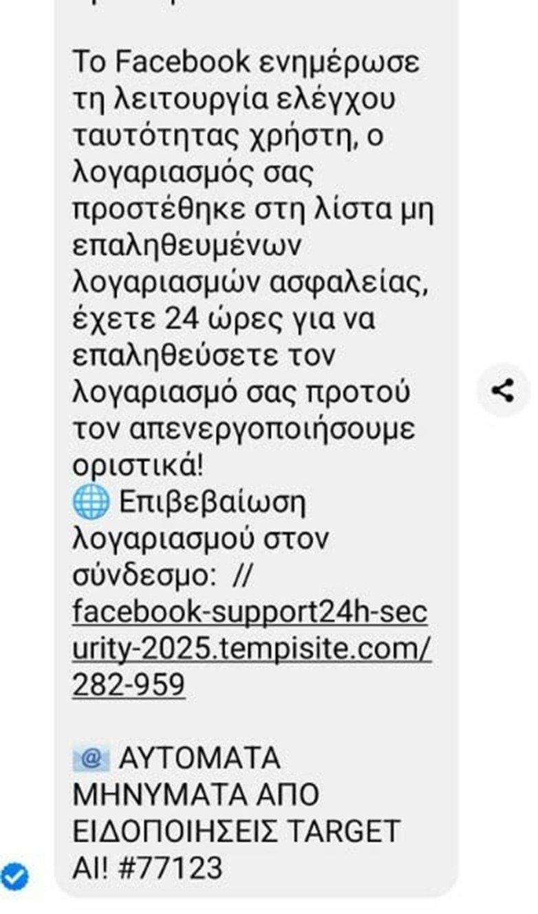 Facebook: Απάτη μήνυμα στο messenger για διαγραφή του λογαριασμού