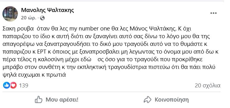 Εθνικός Τελικός: Έξαλλος ο συνθέτης του «My Number One» – «Θα εμποδίσω στην Παπαρίζου να το ξανατραγουδήσει»