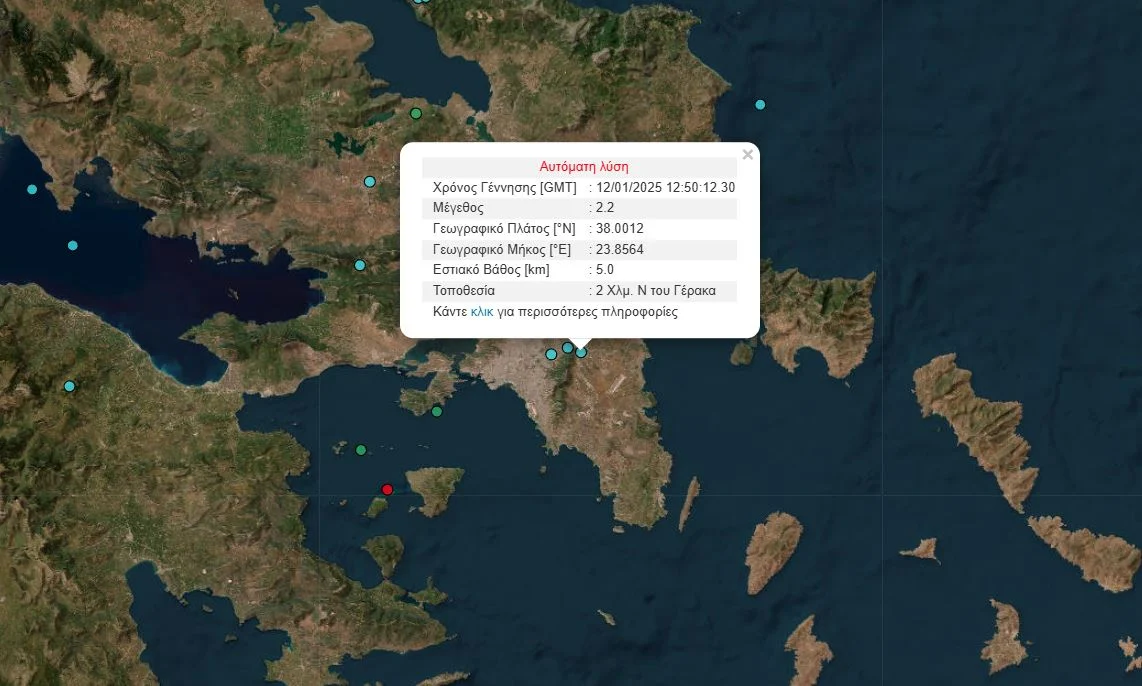 Σεισμός με βουητό αισθητός στην Αττική