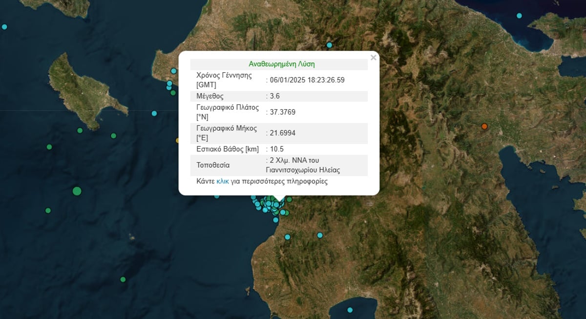 Σεισμός 3,6 Ρίχτερ στην Ηλεία: Το επίκεντρο κοντά στο Γιαννιτσοχώρι