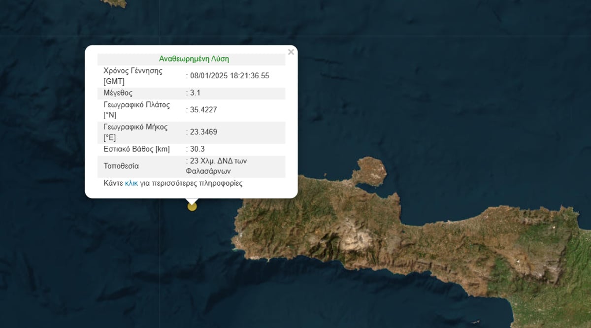 Σεισμός 3,1 Ρίχτερ στα Φαλάσαρνα της Κρήτης: Το επίκεντρο εντός θάλασσας