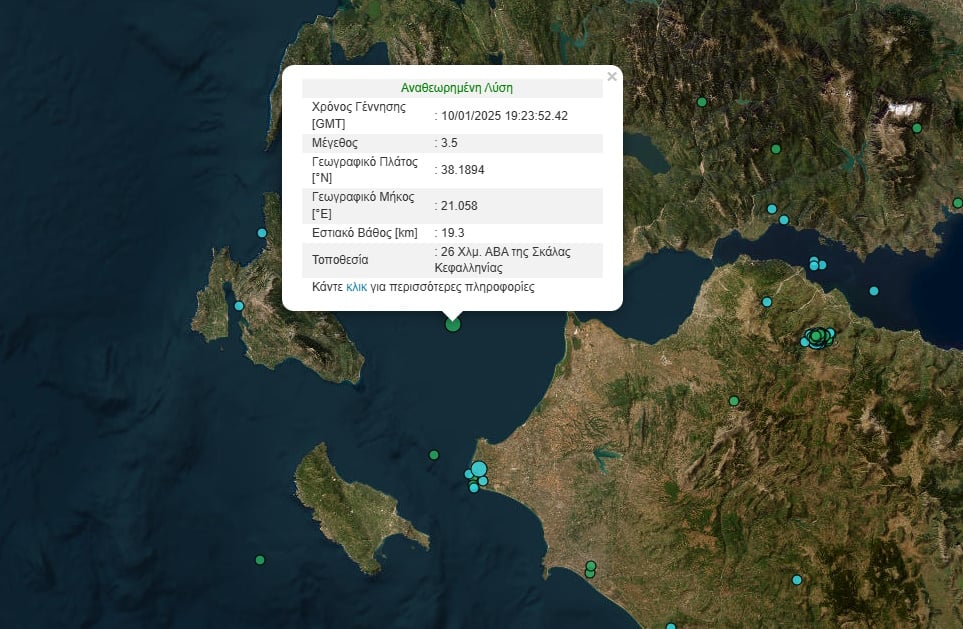 Σεισμός στην Κεφαλονιά 3,5 Ρίχτερ – Ήταν αισθητός σε Πάτρα και Μεσολόγγι