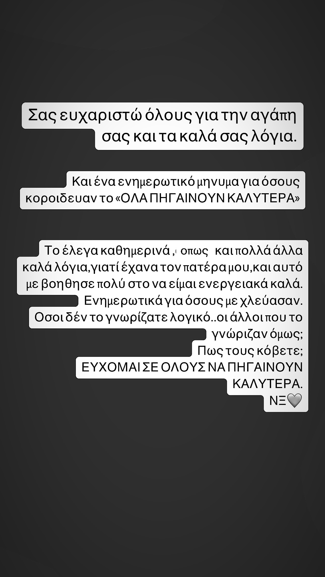 Νίνο: Το πρώτο μήνυμα έπειτα από τον θάνατο του πατέρα του και το «καρφί» προς τη Ζόζεφιν