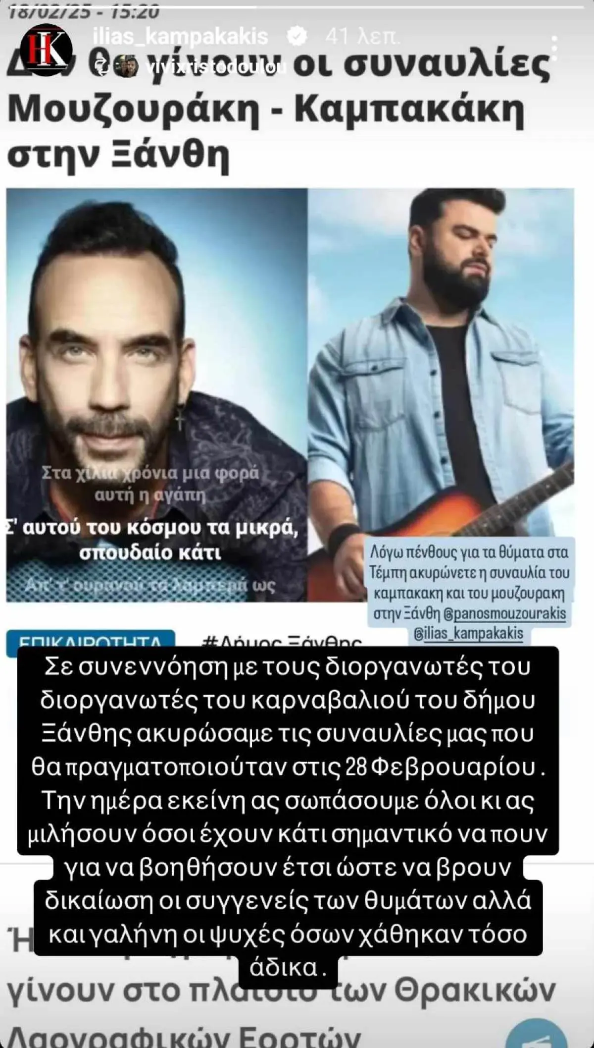 Η ανακοίνωση του Ηλία Καμπακάκη