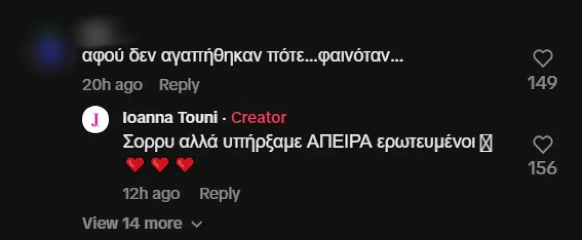 Σχόλια για την Ιωάννα Τούνη