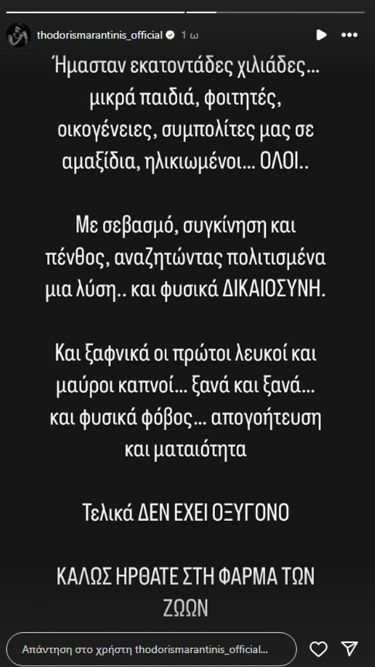 Θοδωρής Μαραντίνης για Τέμπη