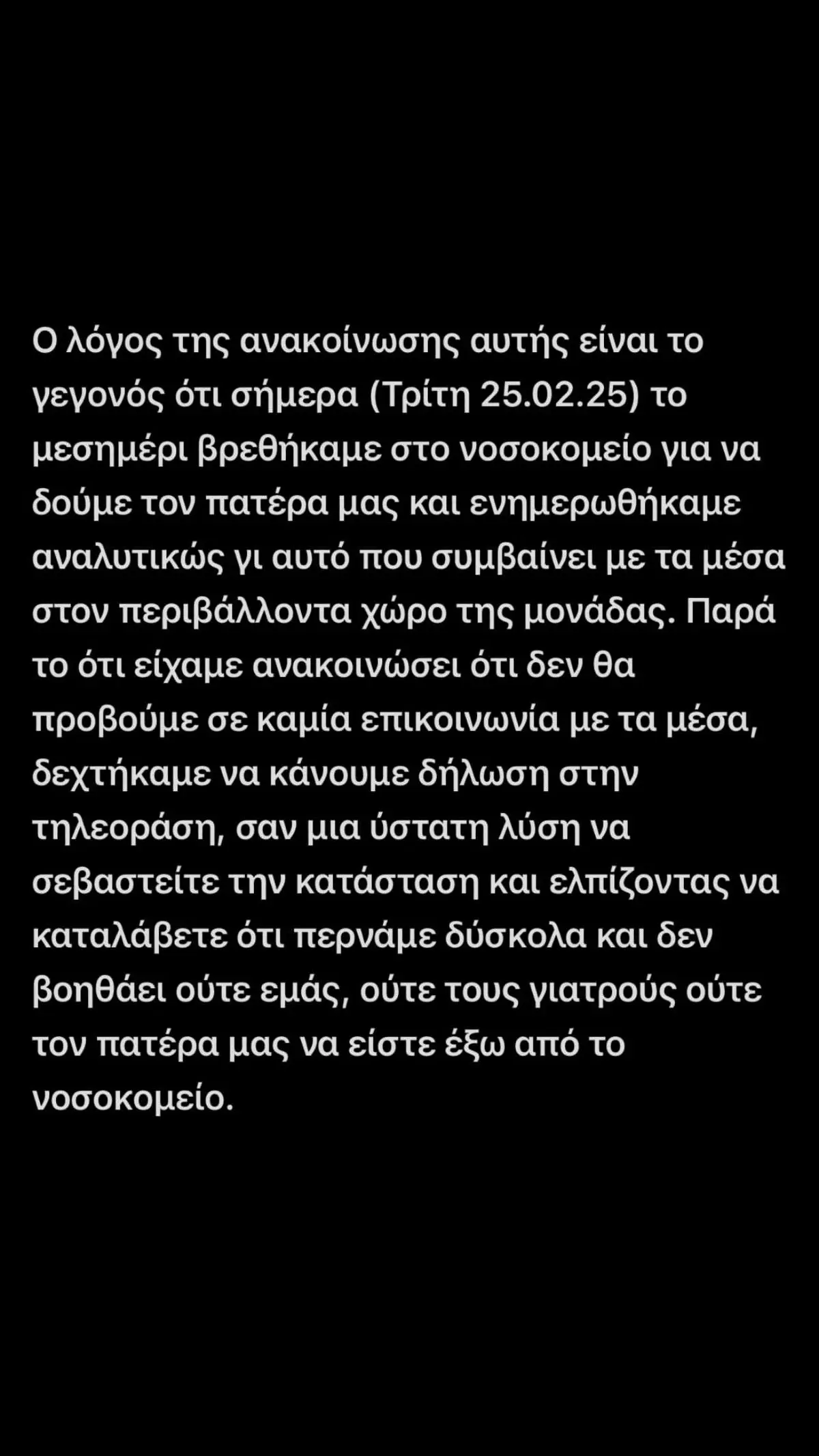 Χρήστος Κούγιας ανάρτηση