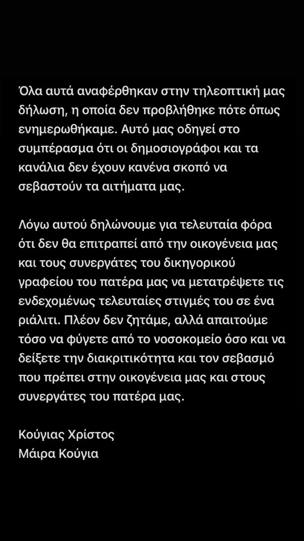 Χρήστος Κούγιας ανάρτηση