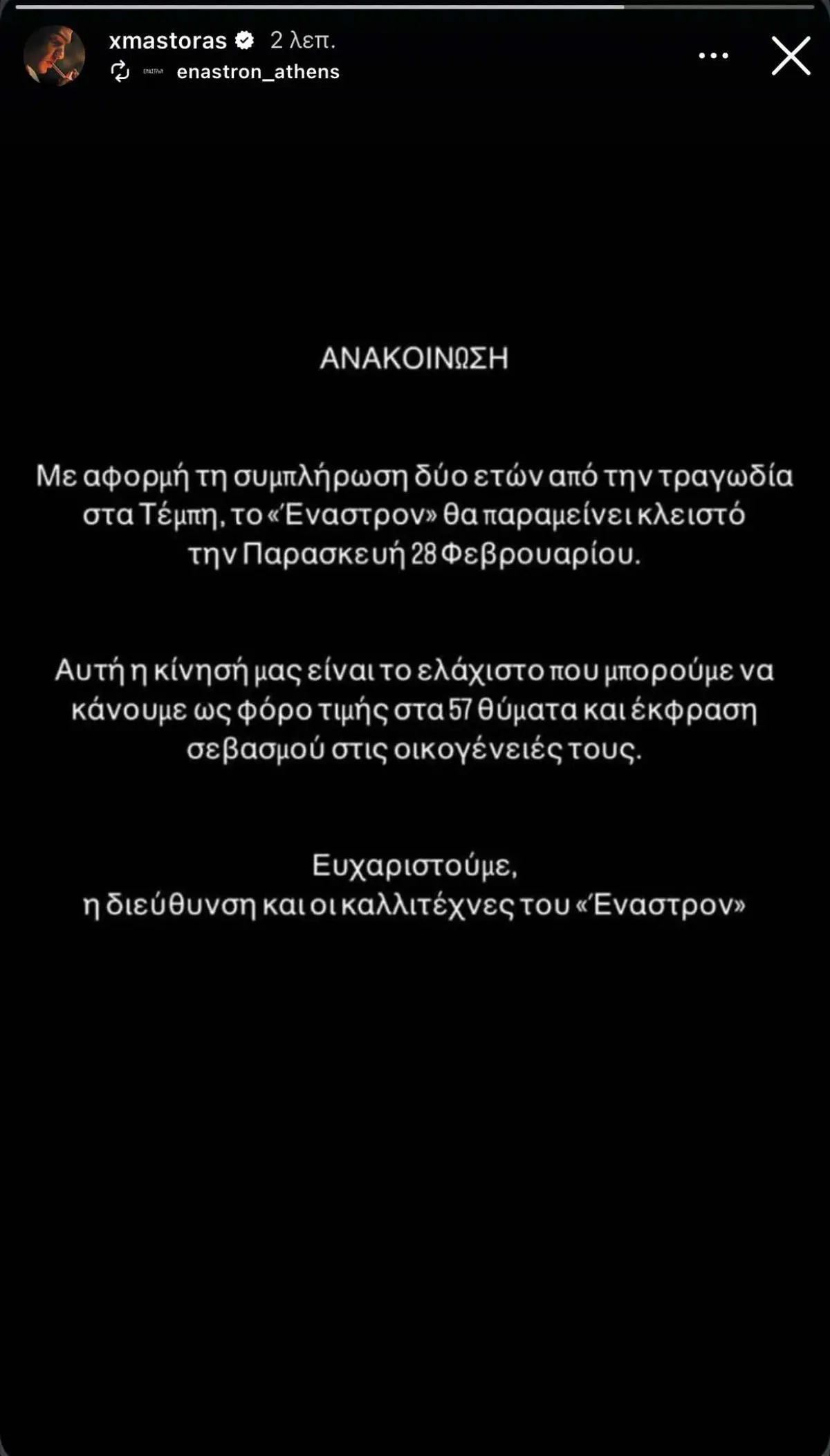 ανάρτηση του Χρήστου Μάστορα στο Instagram