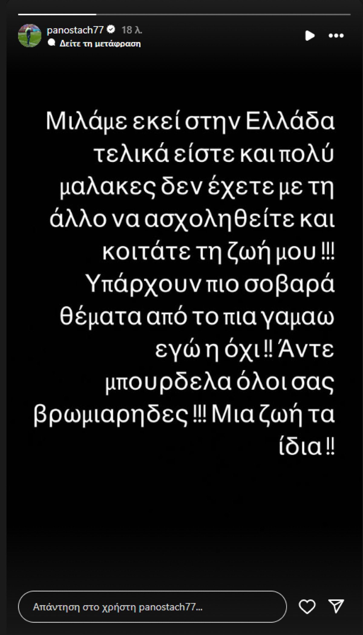 Παναγιώτης Ταχτσίδης: Ξεσπά για τα δημοσιεύματα με τη νέα του σύντροφο: «Υπάρχουν πιο σοβαρά θέματα από το ποια γ@μ@ω»»