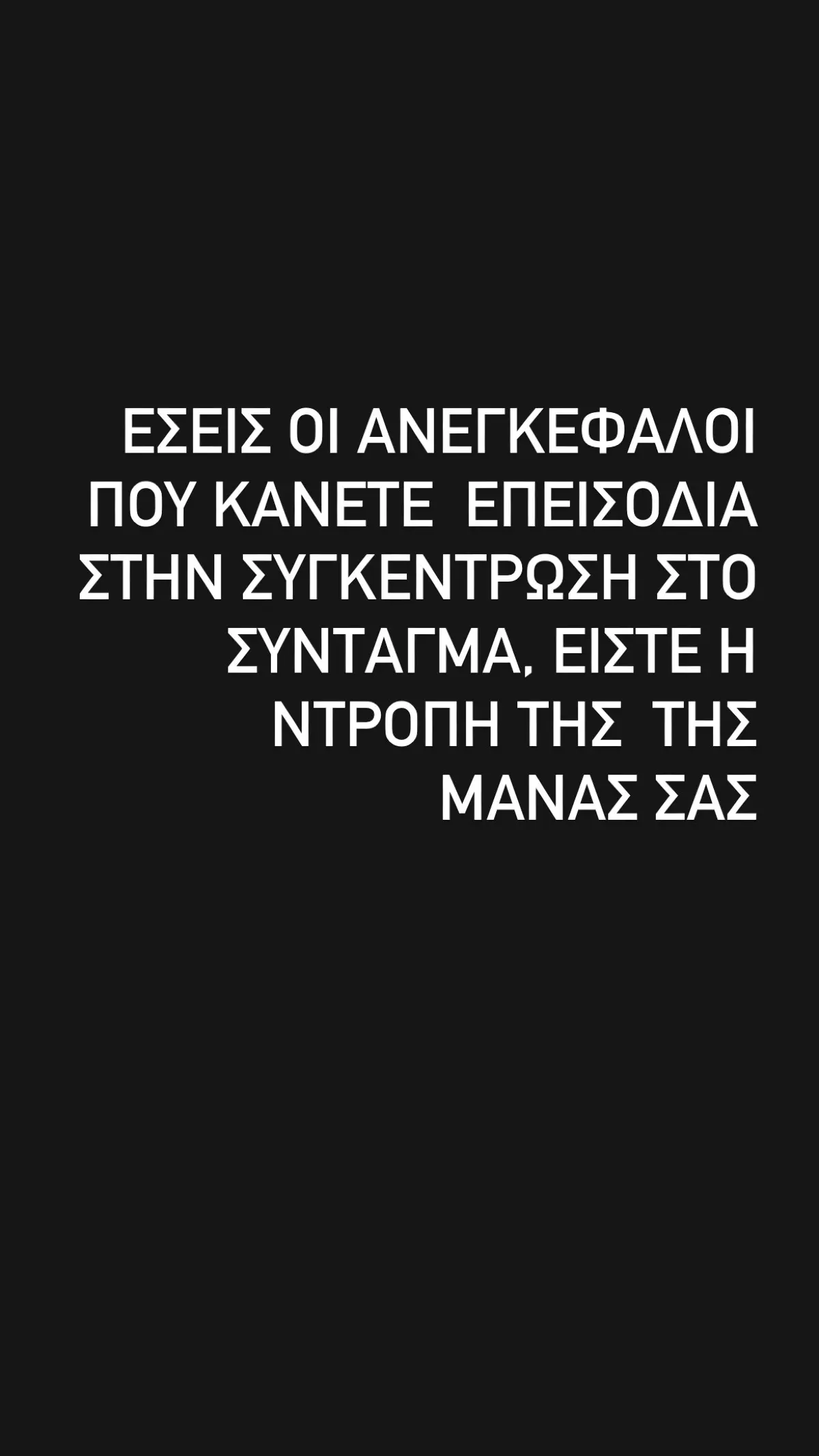 ανάρτηση του γιαννη βαρδη για τα επεισοδια για τα τεμπη