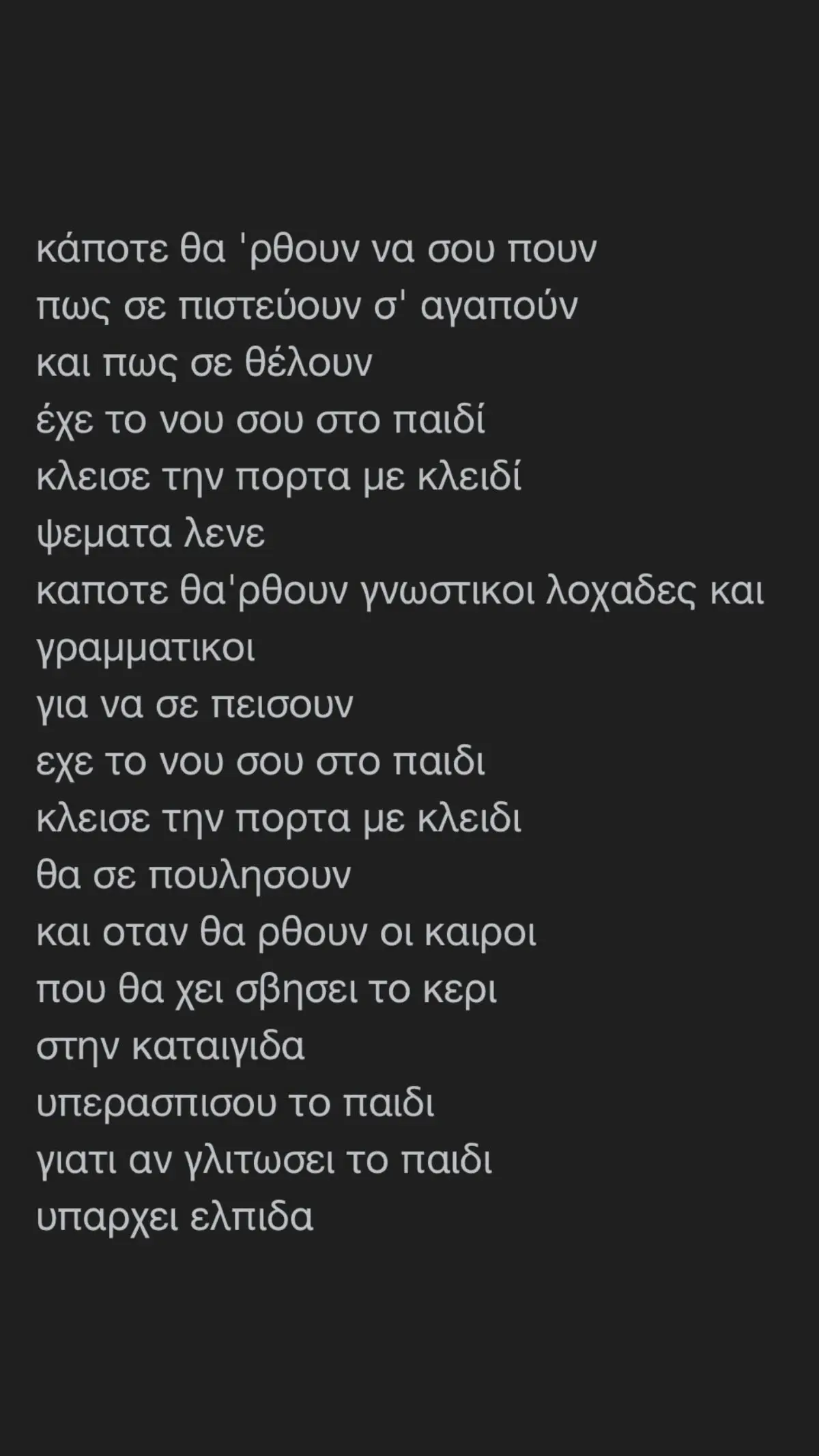 ανάρτηση του Βασίλη Μπισμπίκη