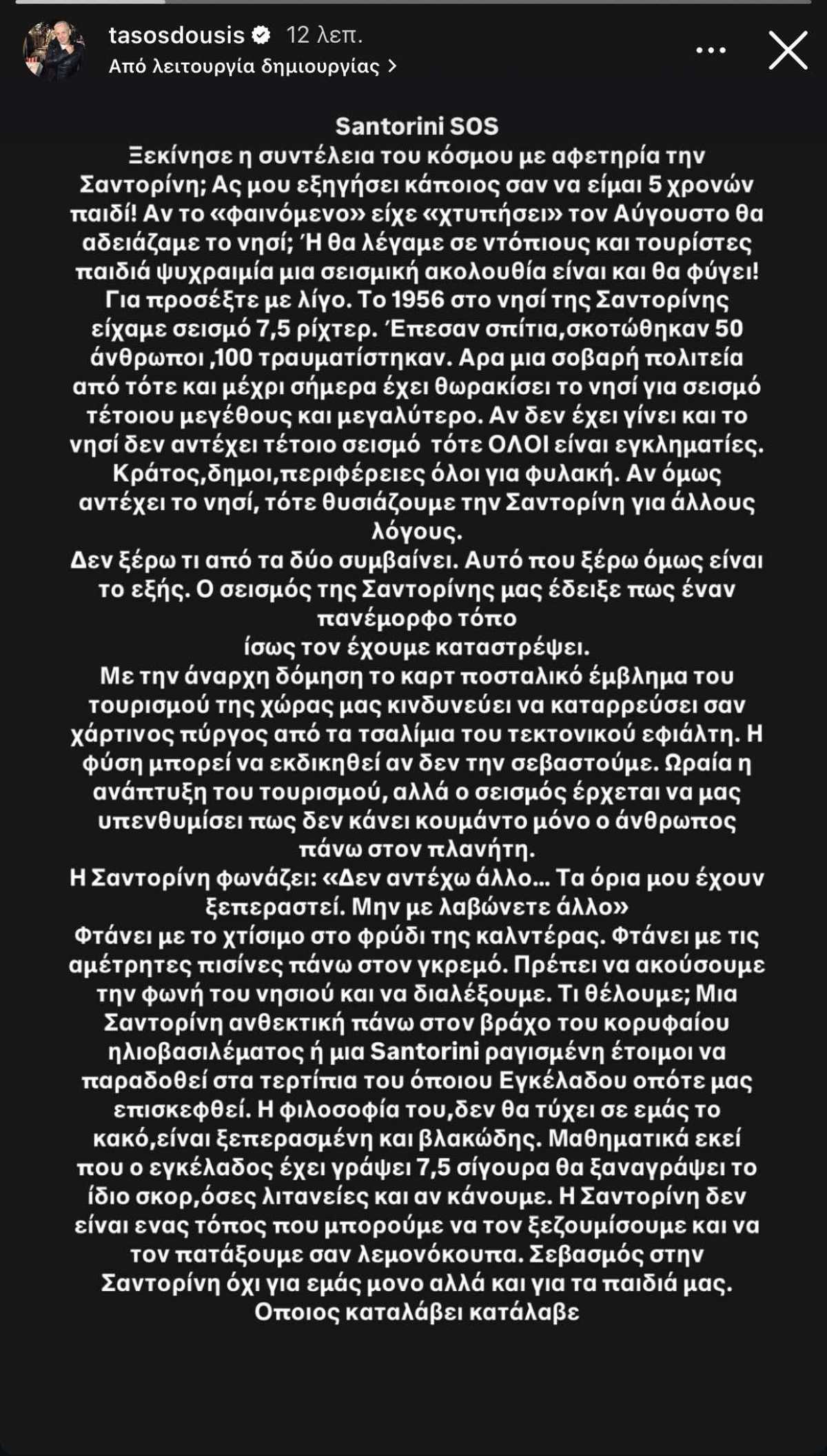 Η ανάρτηση του Τάσου Δούση για την κατάσταση στη <a href=