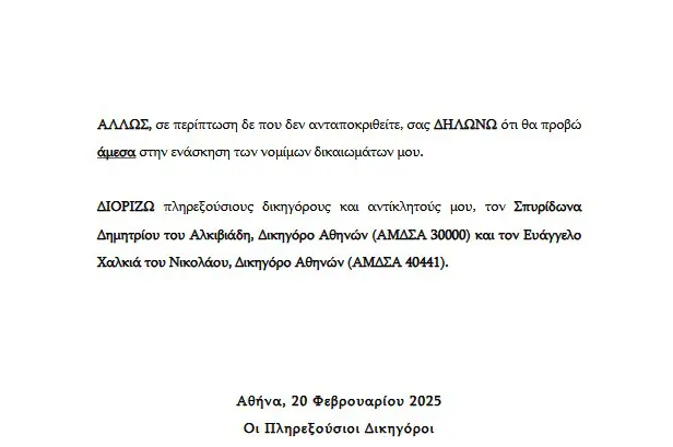 Εξώδικο στα ΜΜΕ από τον Δημήτρη Αλεξάνδρου για τον χωρισμό με την Ιωάννα Τούνη - Τι αναφέρει