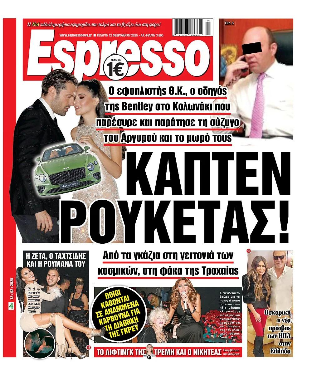 To Εξώφυλλο της Espresso 