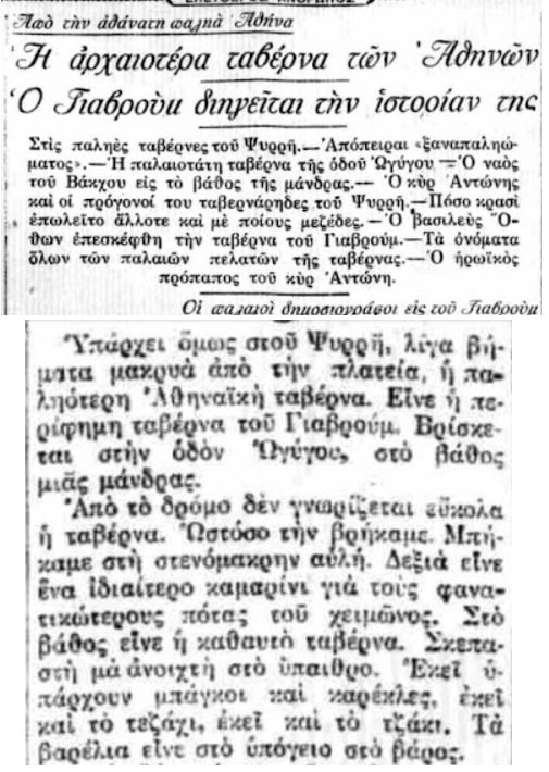 Αυτή ήταν η αρχαιότερη ταβέρνα των Αθηνών: Πού βρισκόταν