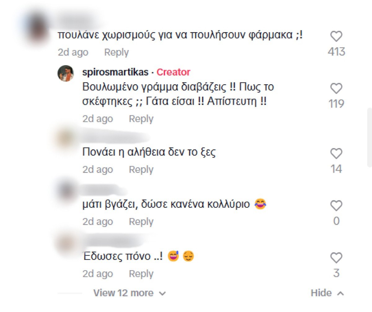 σχόλιο στην ανάρτηση του Σπύρου Μαρτίκα