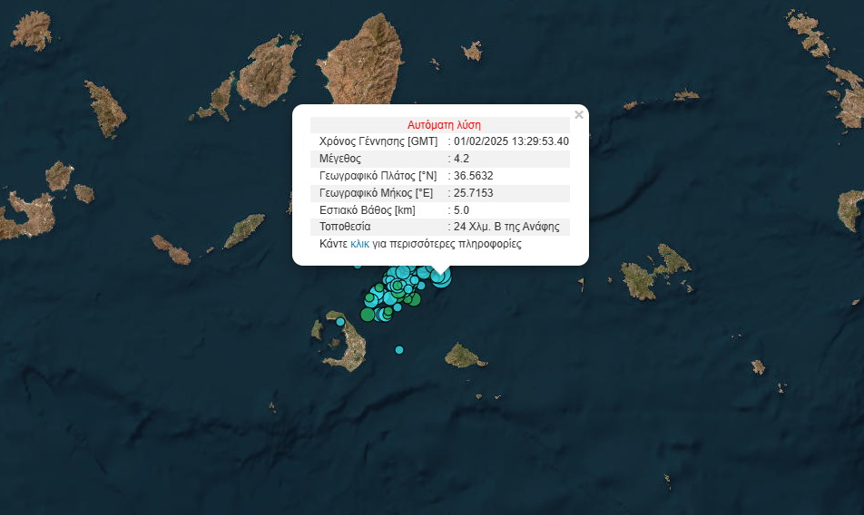 Σεισμός στην Αμοργό μεγέθους 4,1 βαθμών