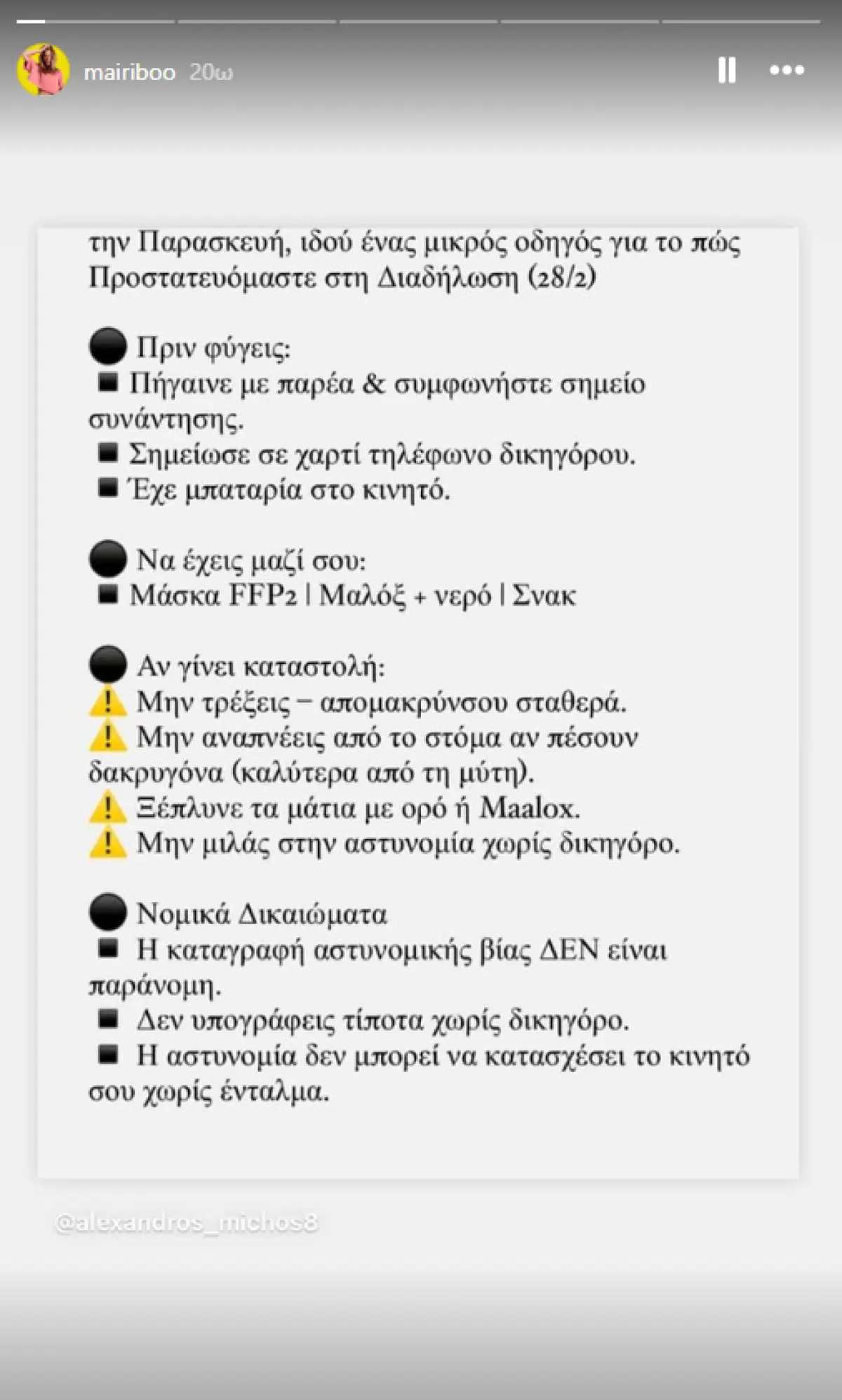 Η ανάρτηση της Μαίρης Συνατσάκη για την συγκέντρωση για τα Τέμπη