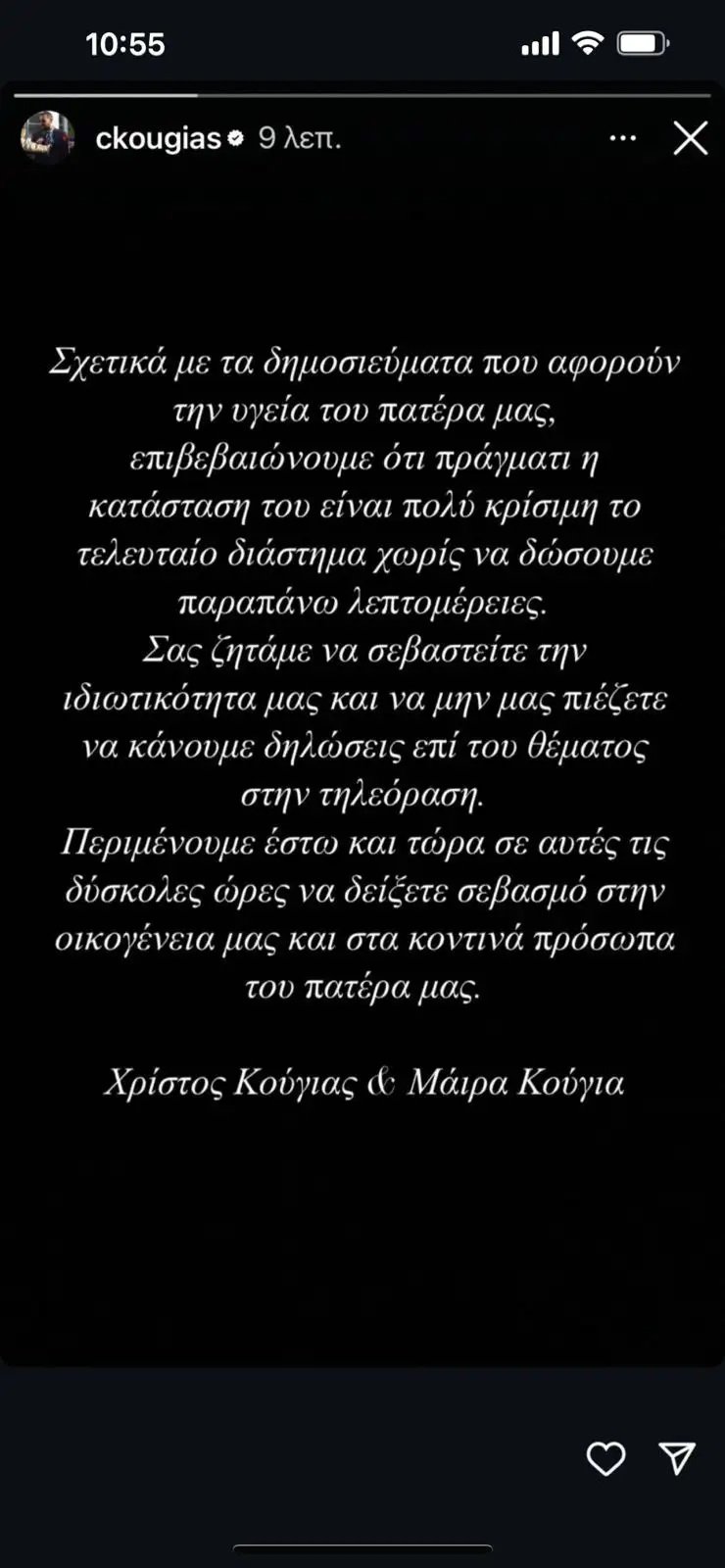 Ο Αλέξης Κούγιας δίνει μάχη για τη ζωή του διασωληνωμένος στη ΜΕΘ – Η ανακοίνωση της Εύης Βατίδου